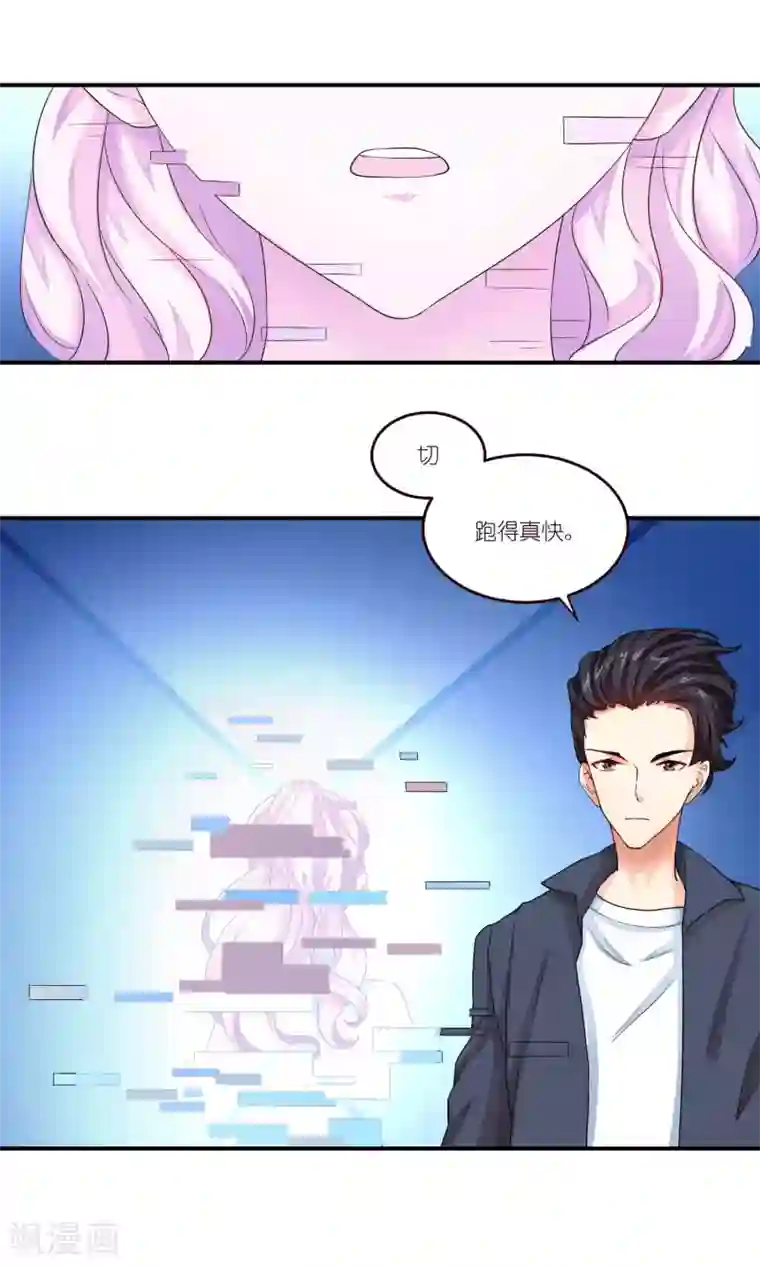 主人是黑客大人第24话 Mei