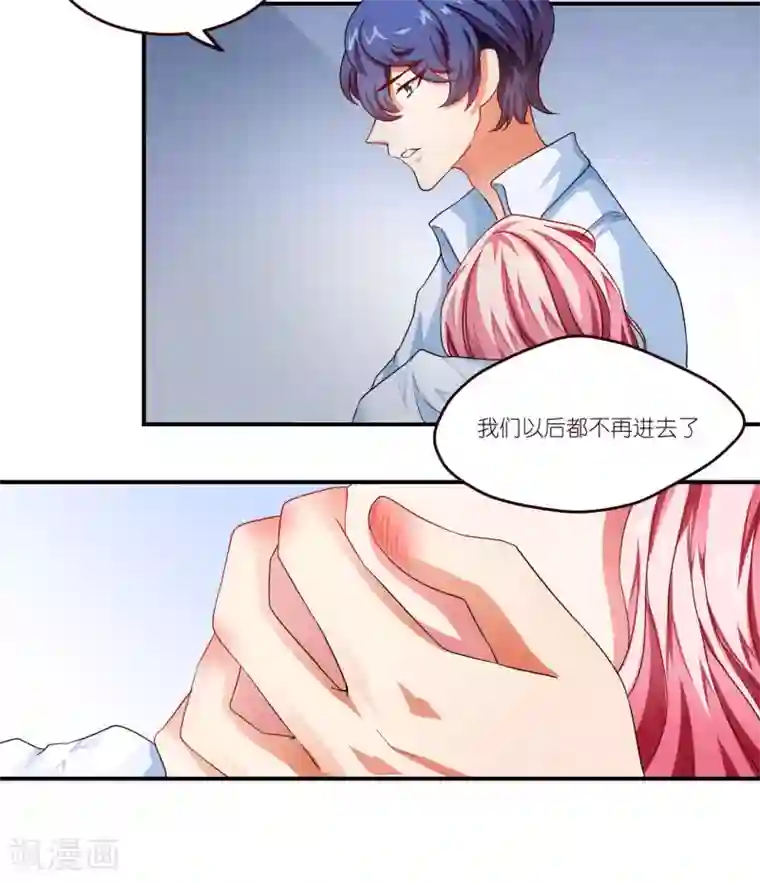 主人是黑客大人第24话 Mei