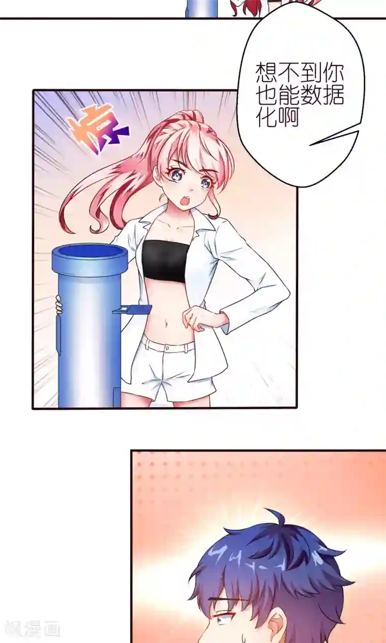 主人是黑客大人第24话 Mei