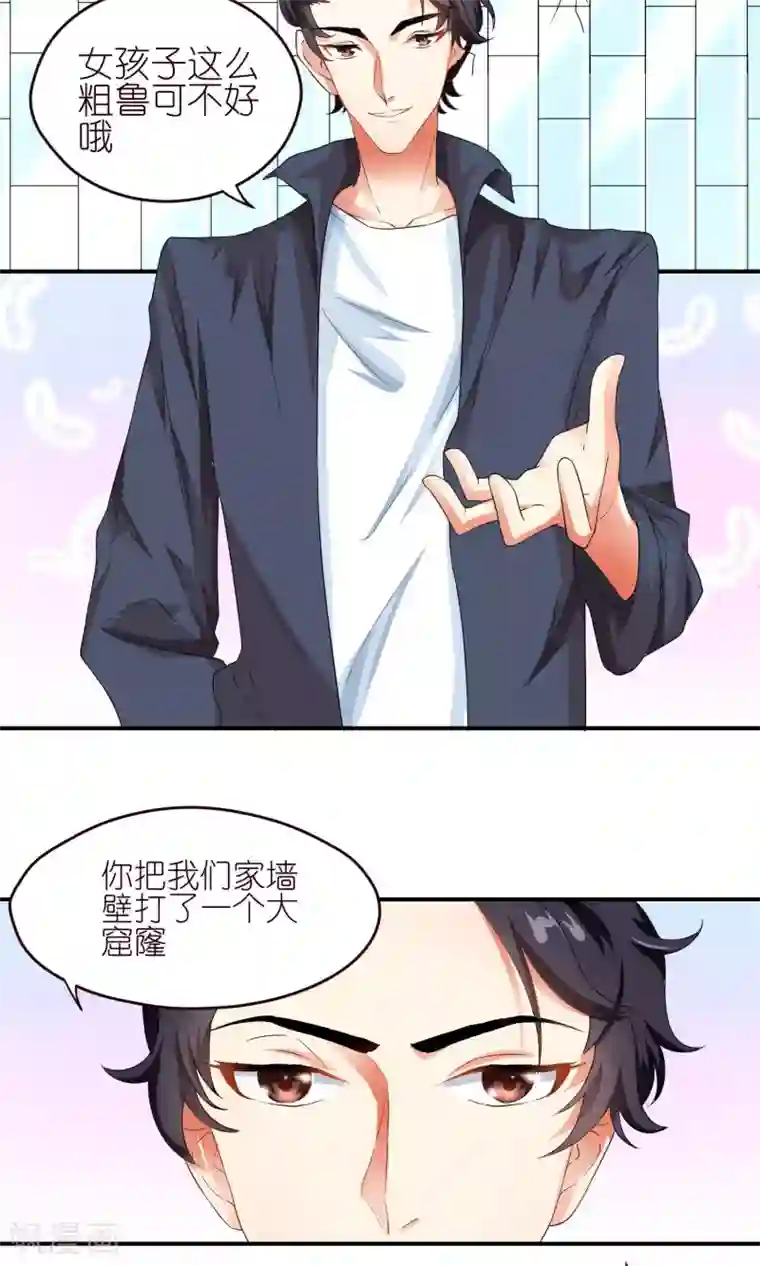 主人是黑客大人第24话 Mei