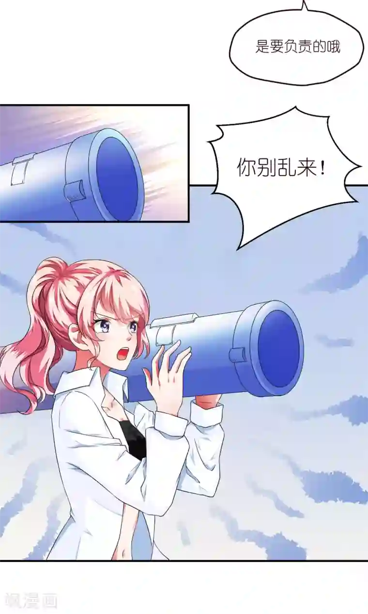 主人是黑客大人第24话 Mei