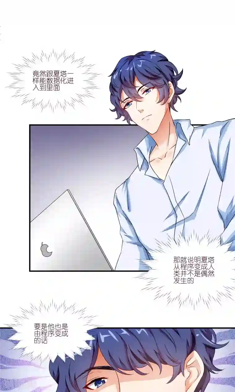 主人是黑客大人第24话 Mei