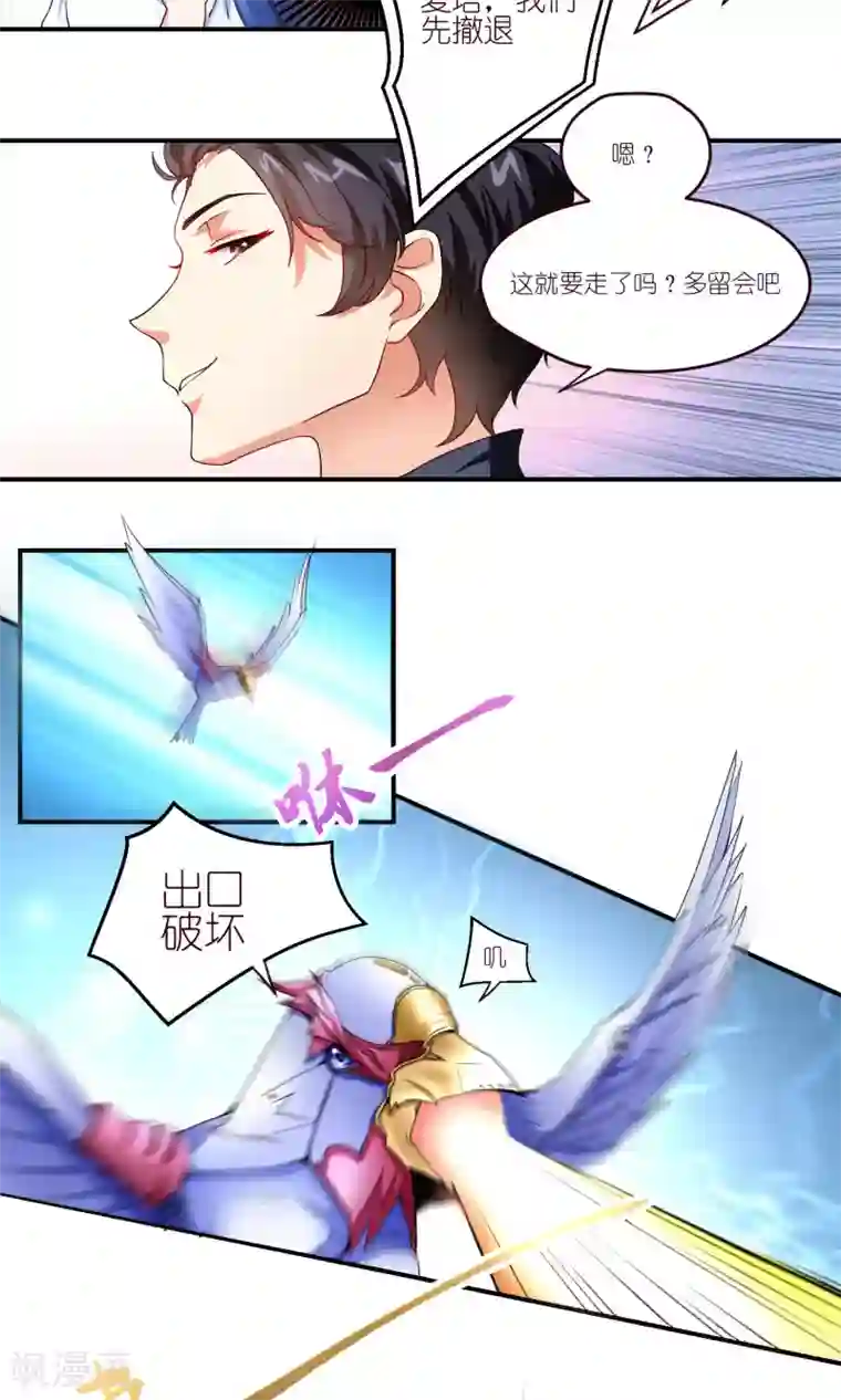 主人是黑客大人第24话 Mei