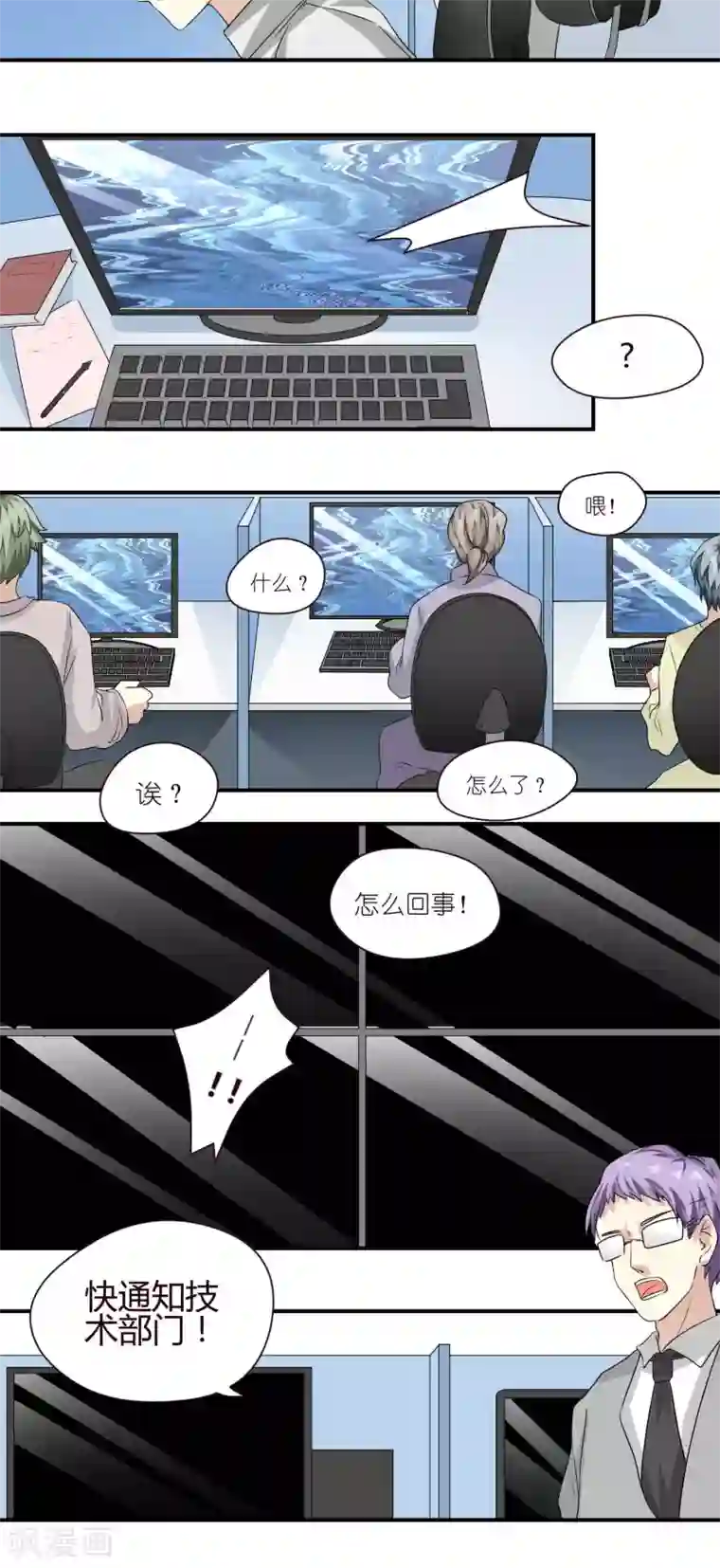 主人是黑客大人第25话 失忆