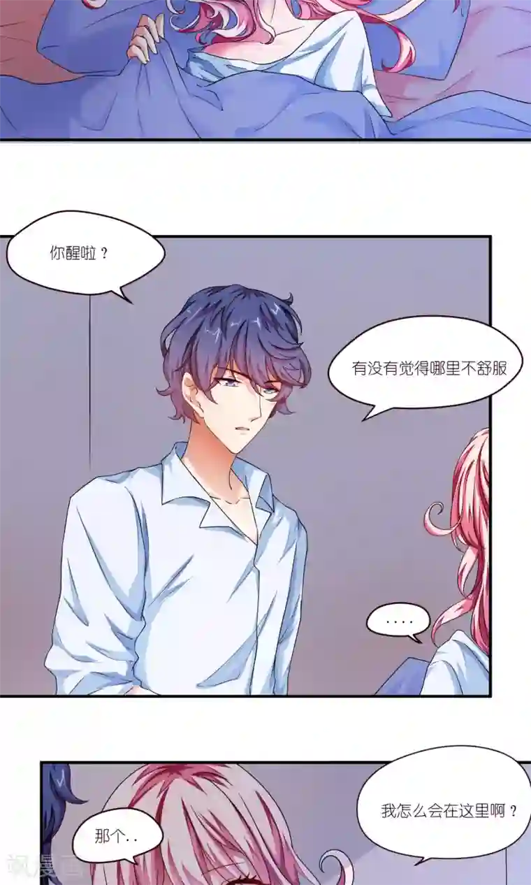 主人是黑客大人第25话 失忆