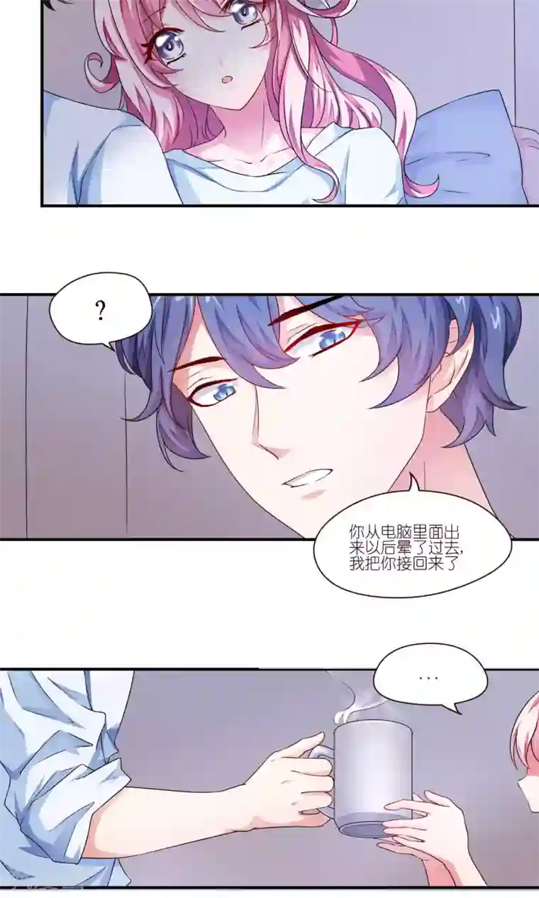 主人是黑客大人第25话 失忆