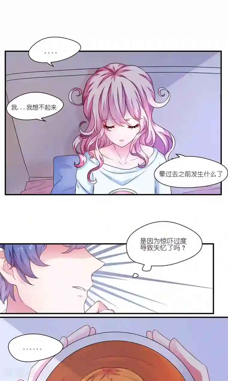 主人是黑客大人第25话 失忆