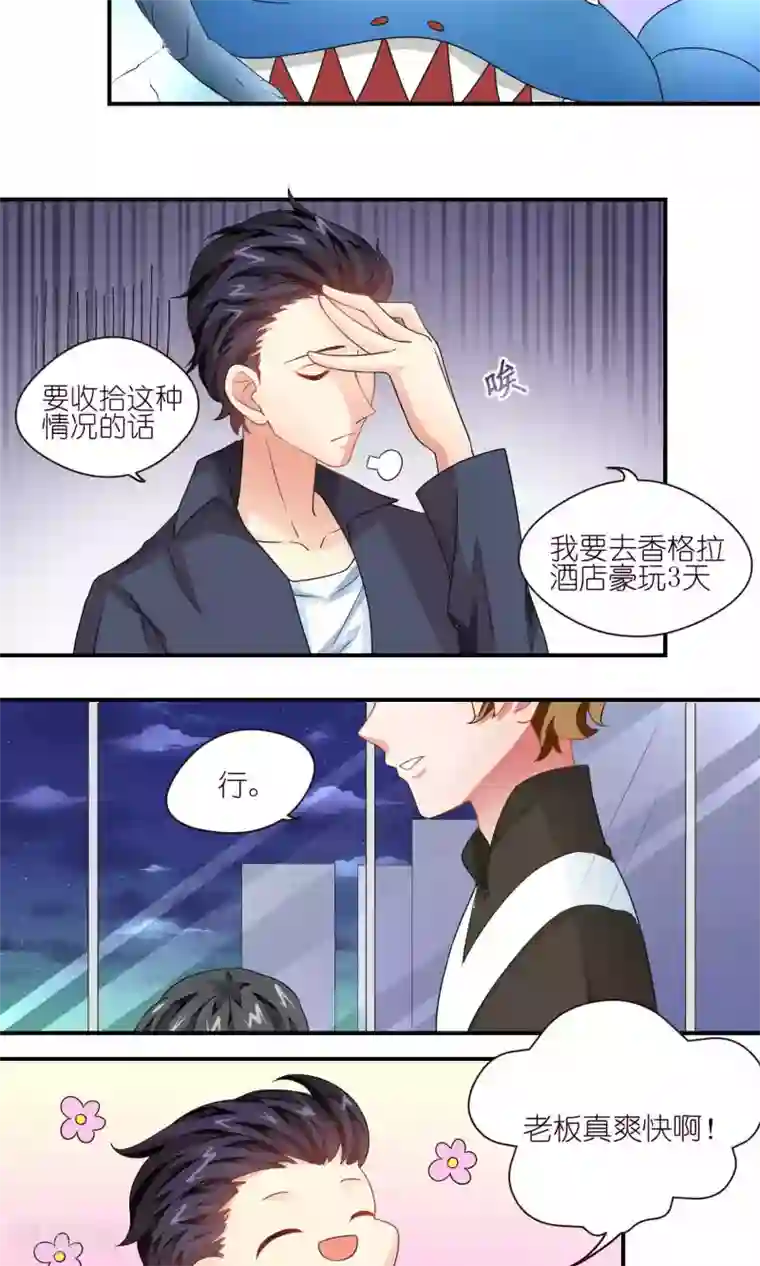 主人是黑客大人第26话 下战书