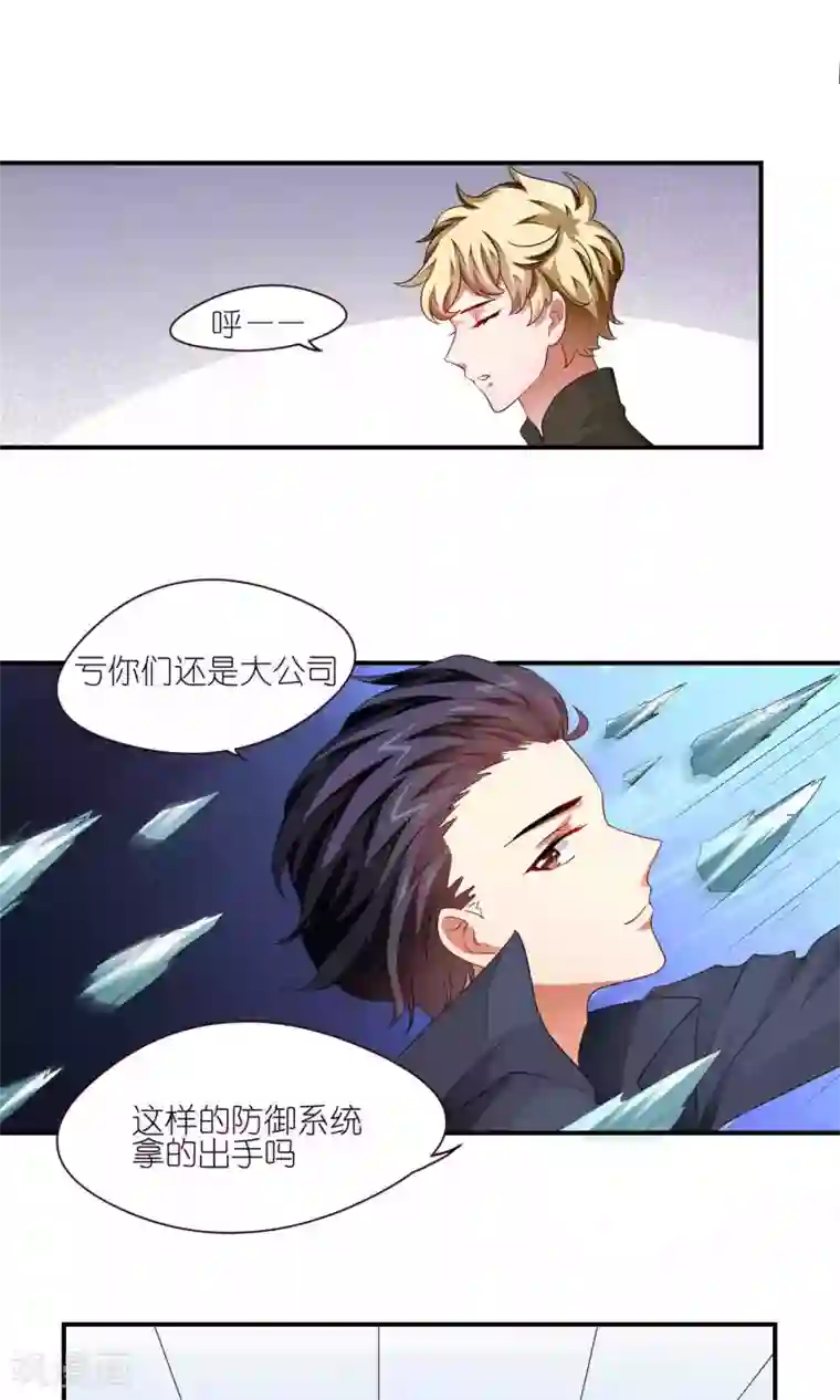 主人是黑客大人第26话 下战书