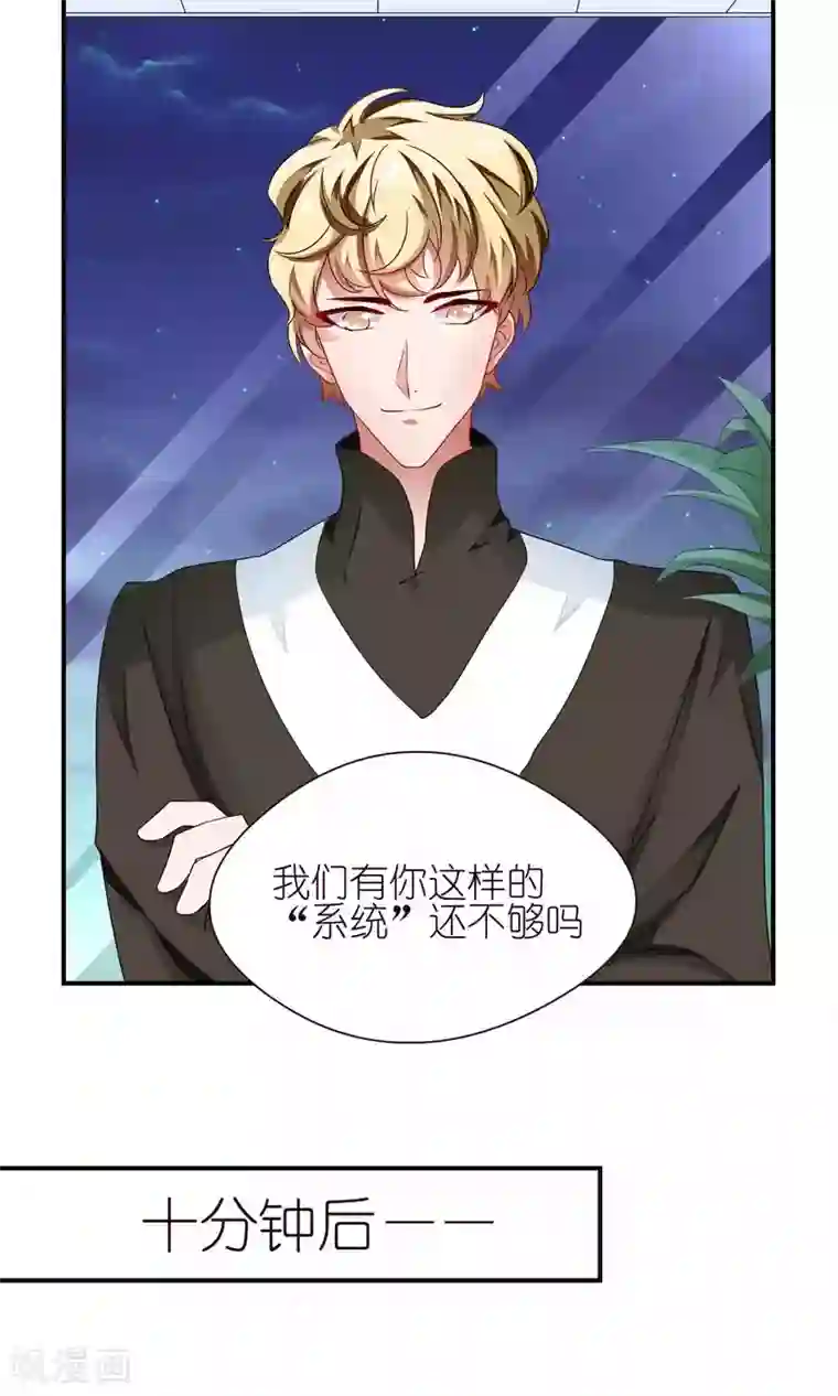 主人是黑客大人第26话 下战书