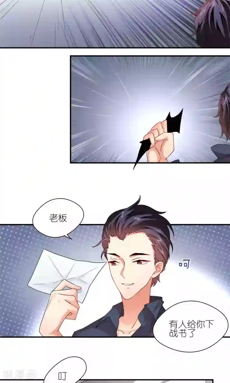 主人是黑客大人第26话 下战书