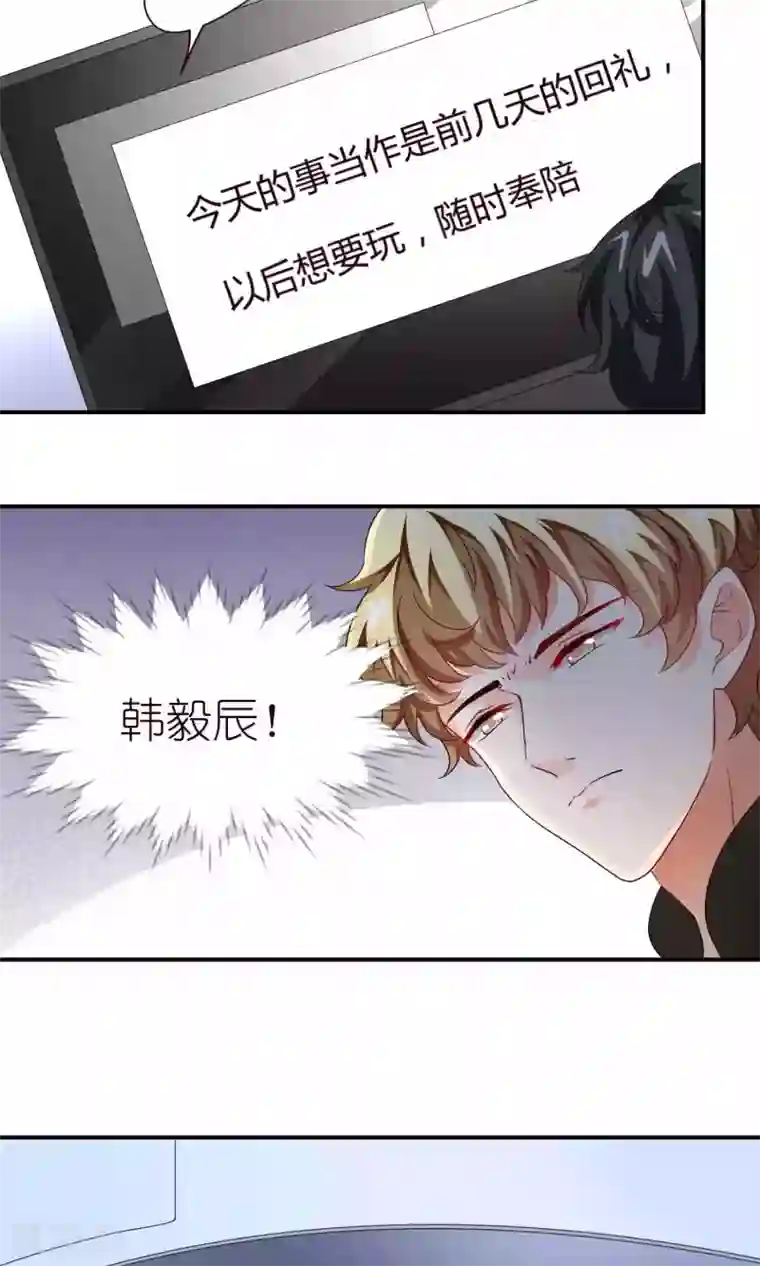 主人是黑客大人第26话 下战书