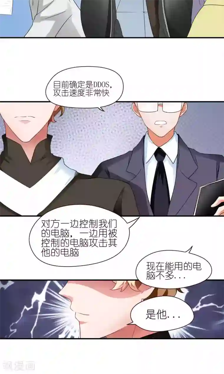 主人是黑客大人第26话 下战书