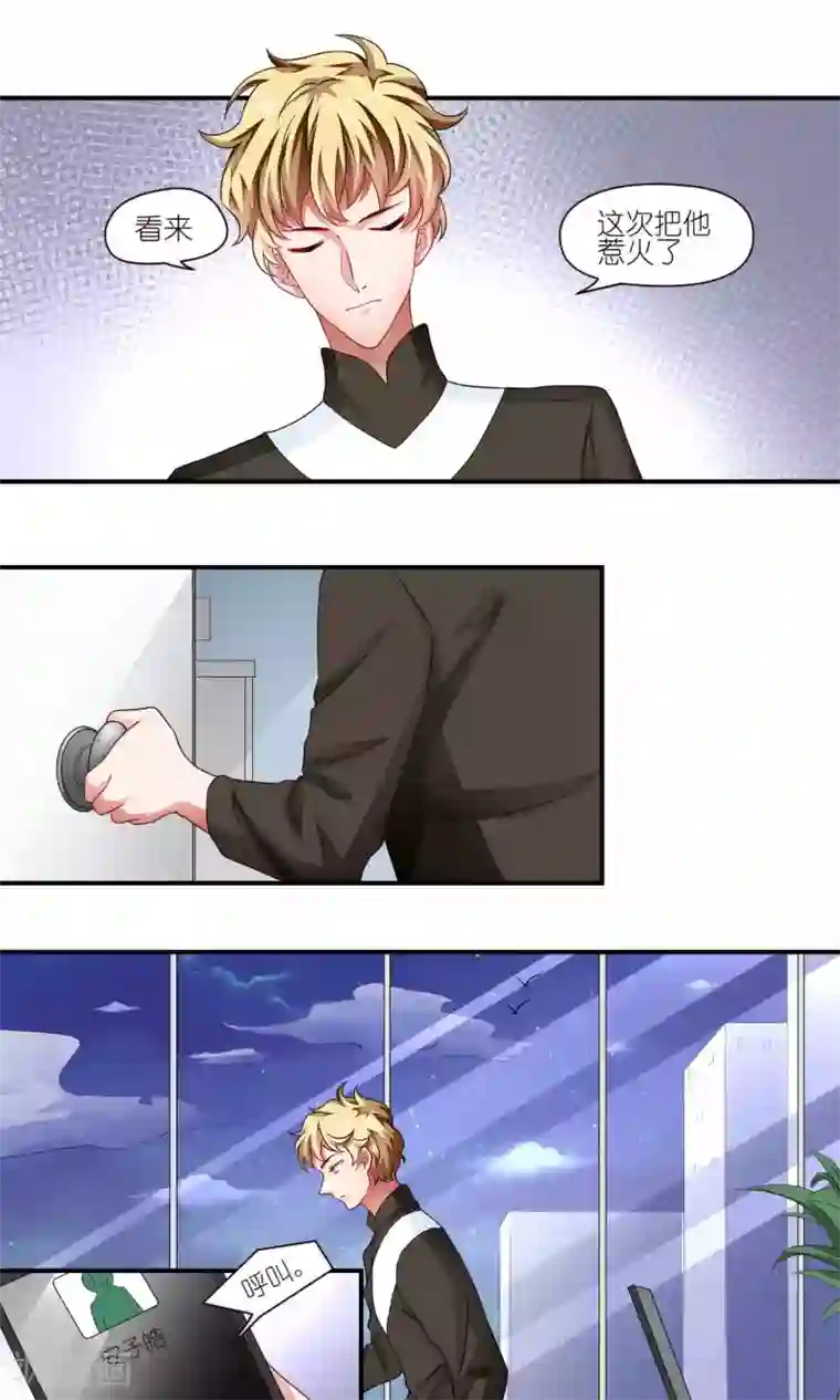 主人是黑客大人第26话 下战书