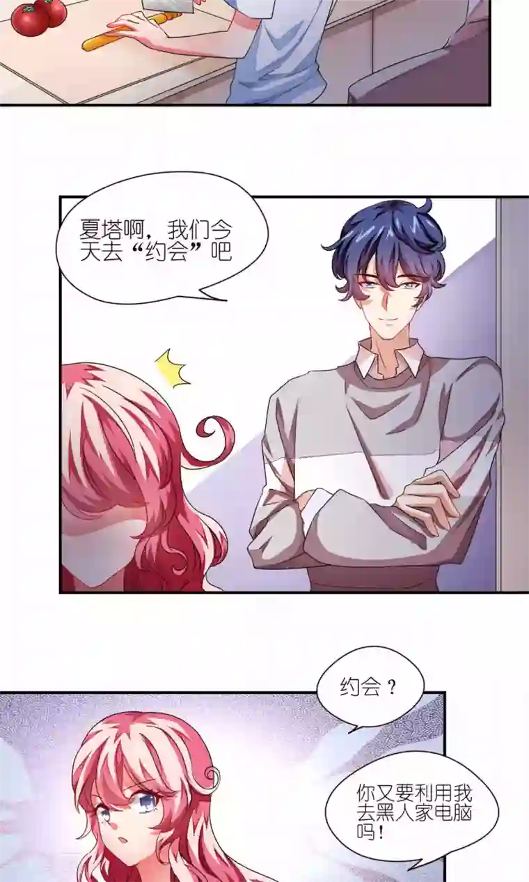 主人是黑客大人第27话 风雨前的平静