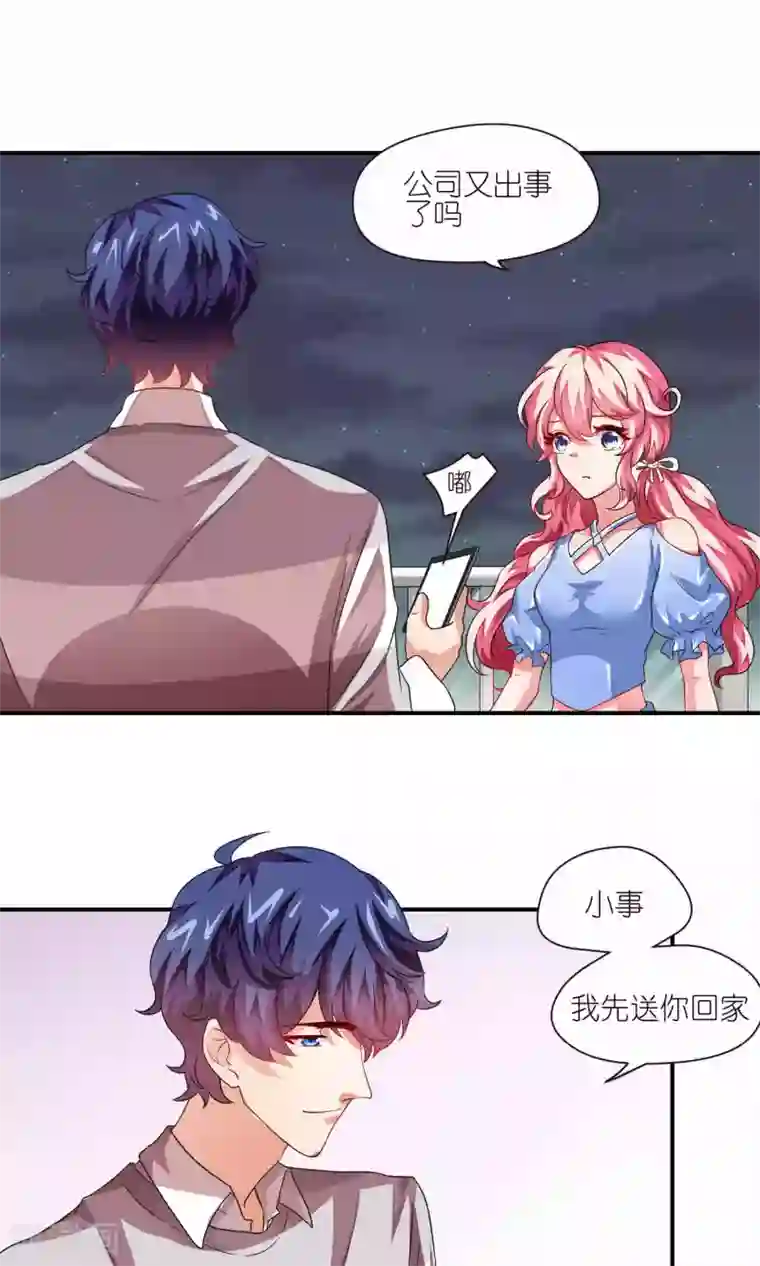 主人是黑客大人第27话 风雨前的平静