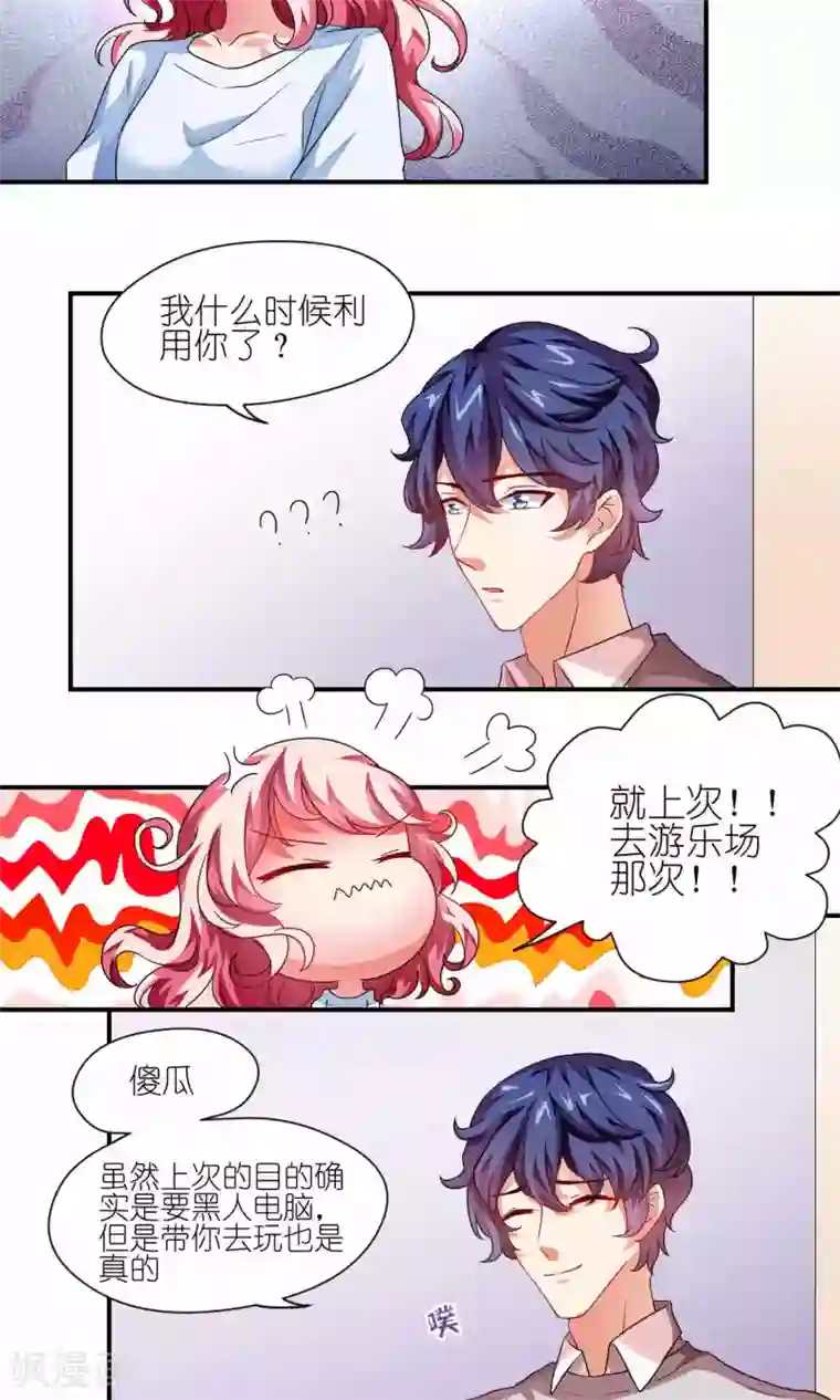 主人是黑客大人第27话 风雨前的平静