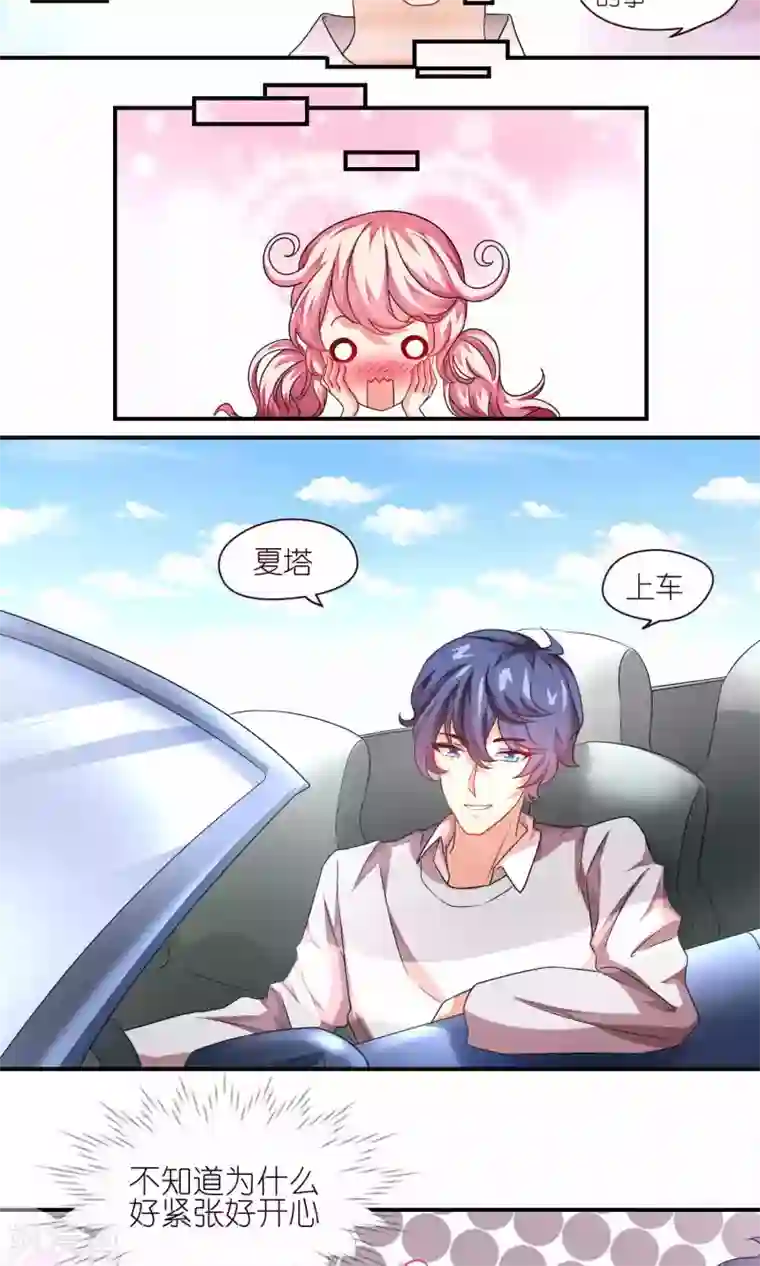 主人是黑客大人第27话 风雨前的平静