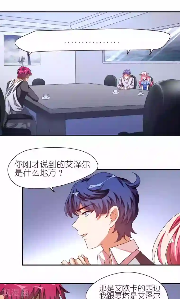 主人是黑客大人第28话 卡