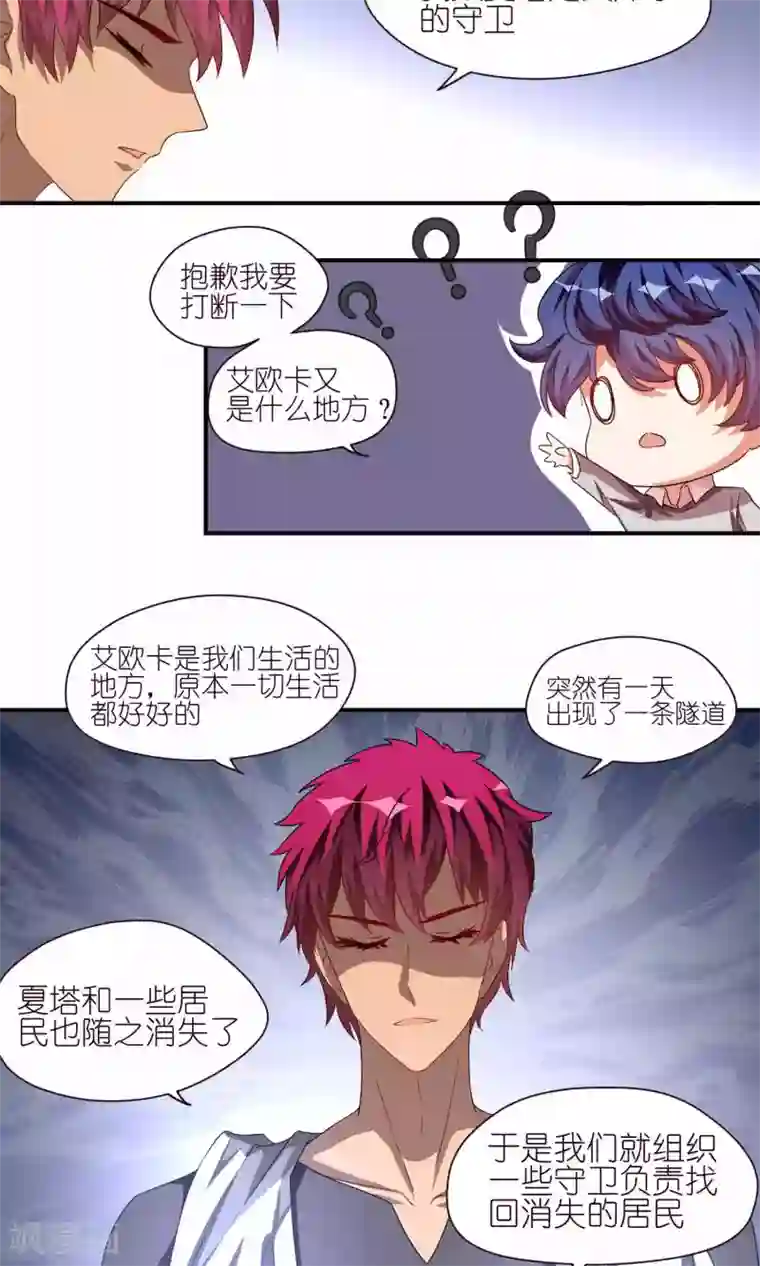 主人是黑客大人第28话 卡