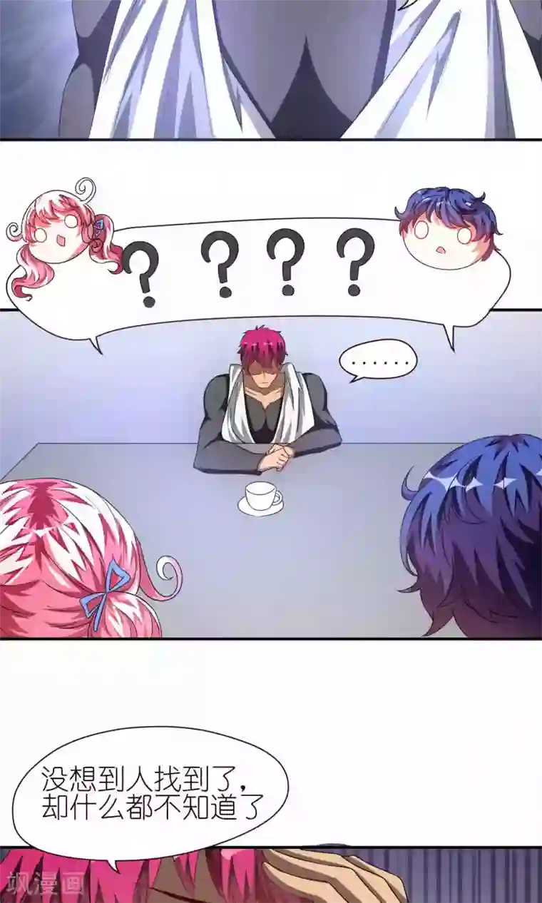 主人是黑客大人第28话 卡