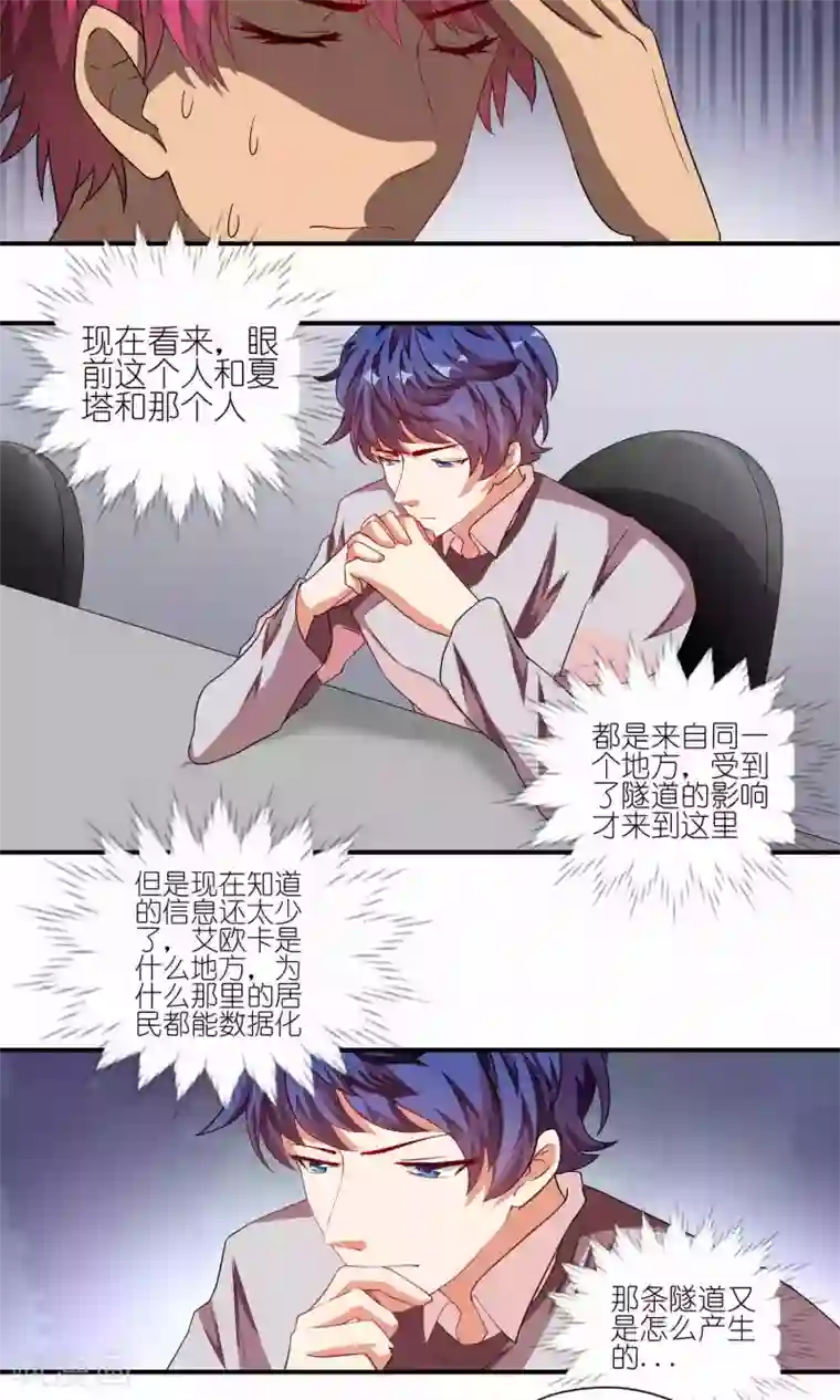 主人是黑客大人第28话 卡