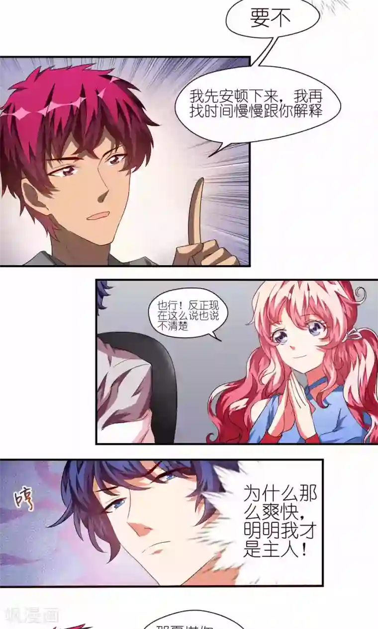 主人是黑客大人第28话 卡