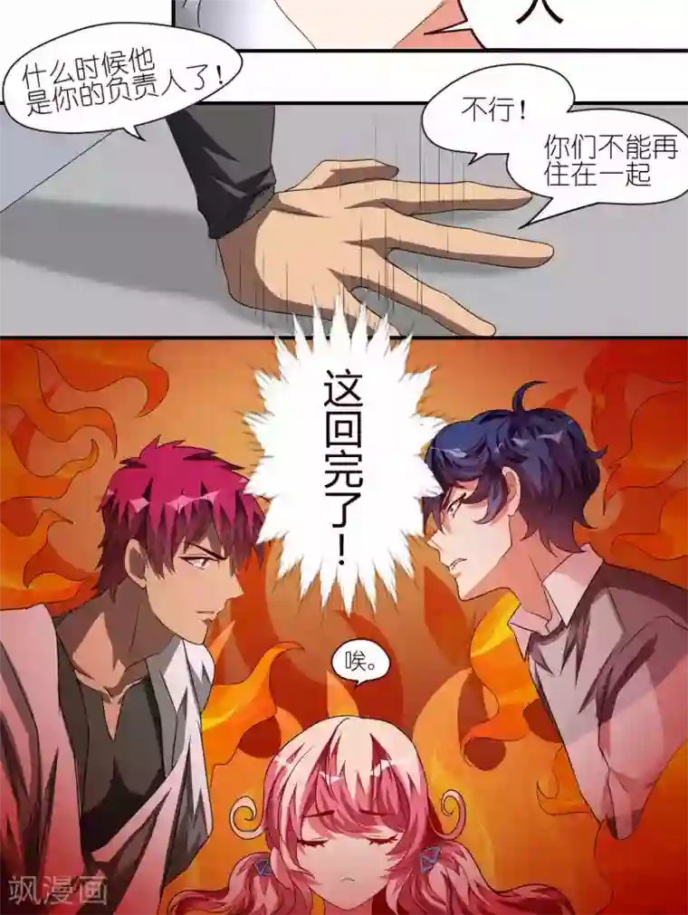 主人是黑客大人第28话 卡