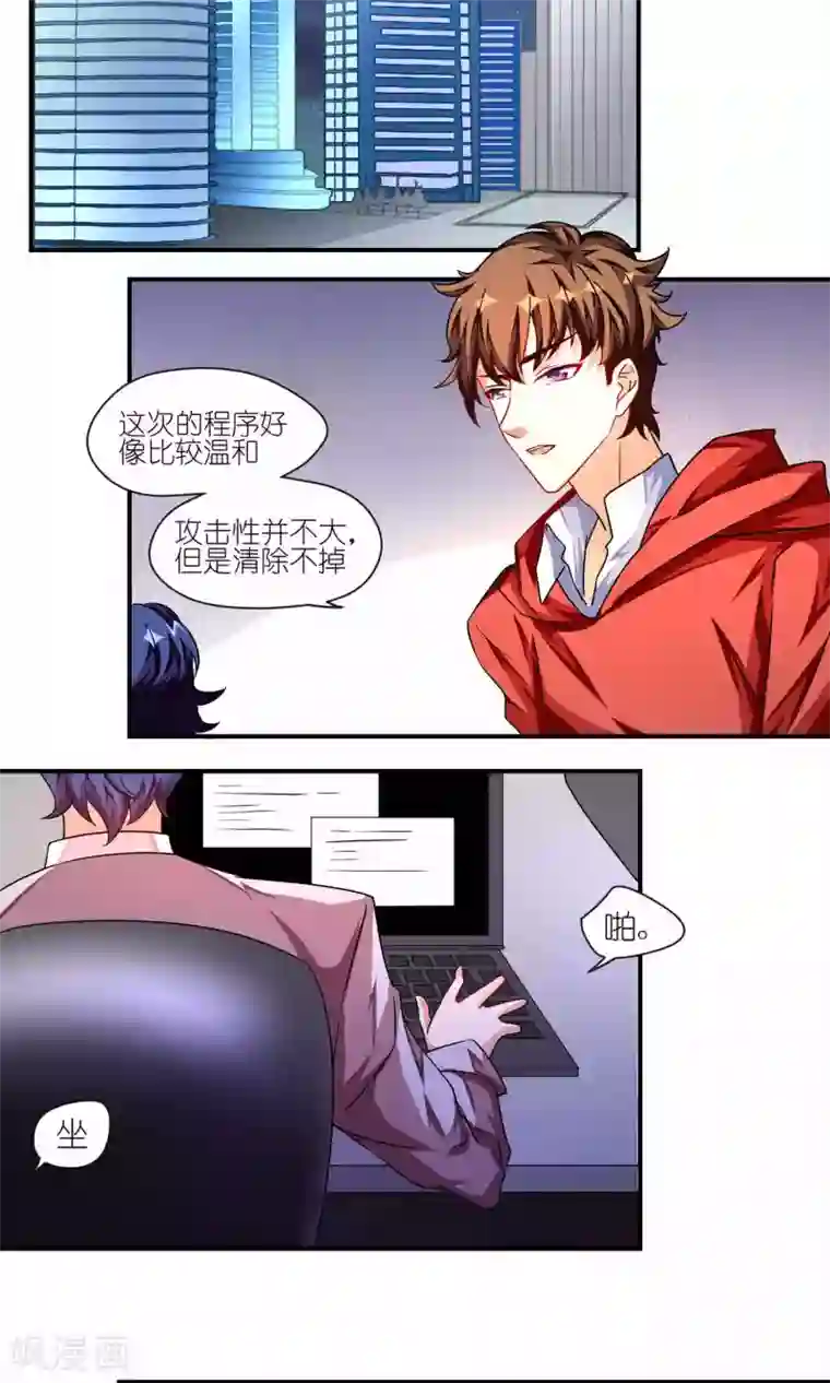 主人是黑客大人第28话 卡