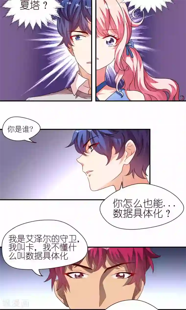 主人是黑客大人第28话 卡