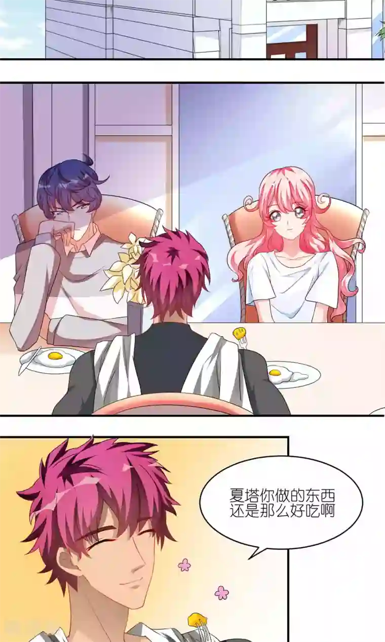 主人是黑客大人第29话 情敌