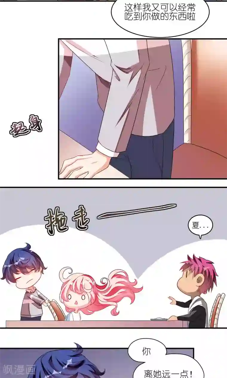 主人是黑客大人第29话 情敌