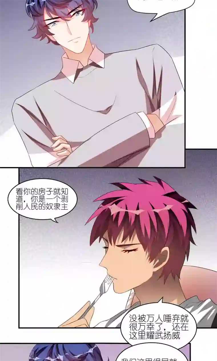 主人是黑客大人第29话 情敌