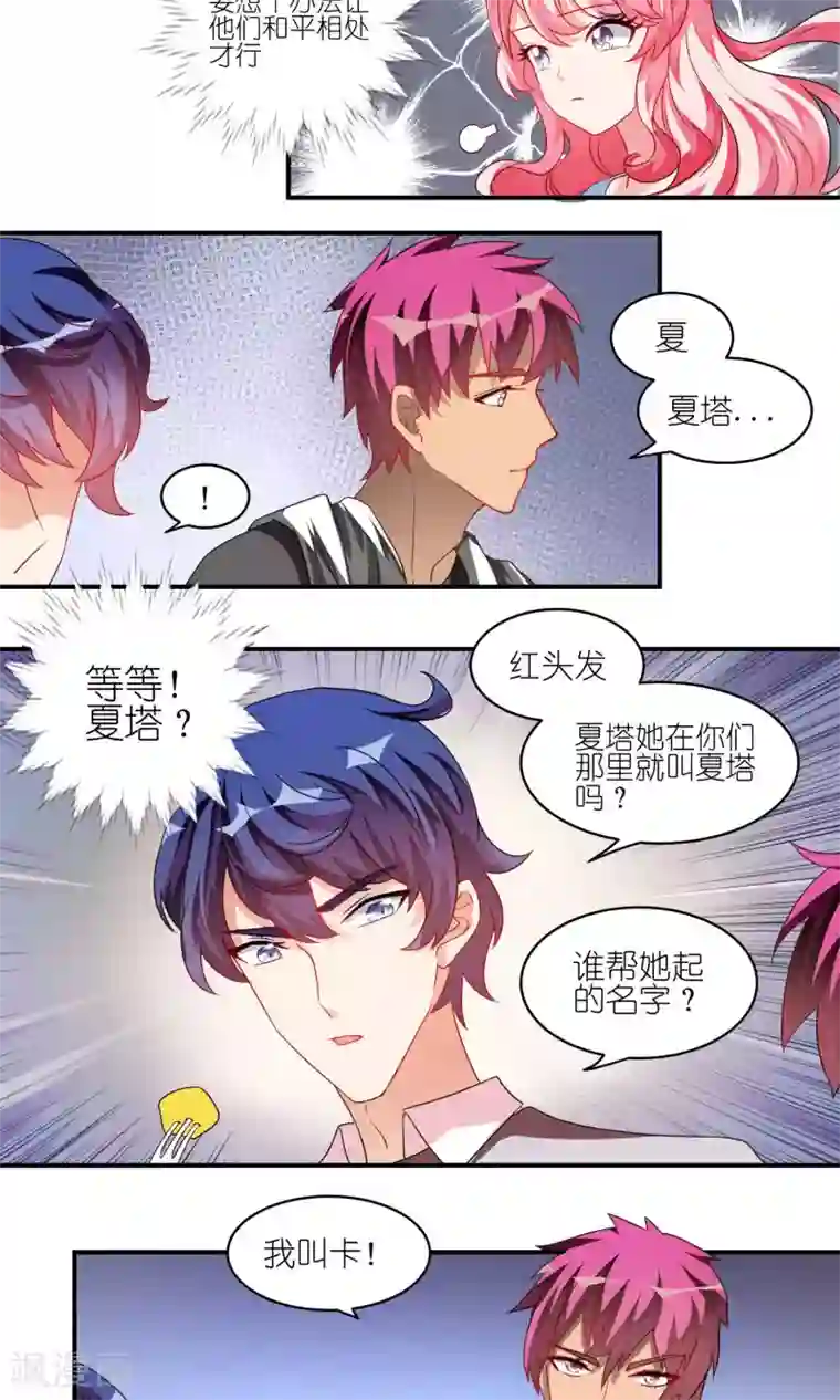 主人是黑客大人第29话 情敌