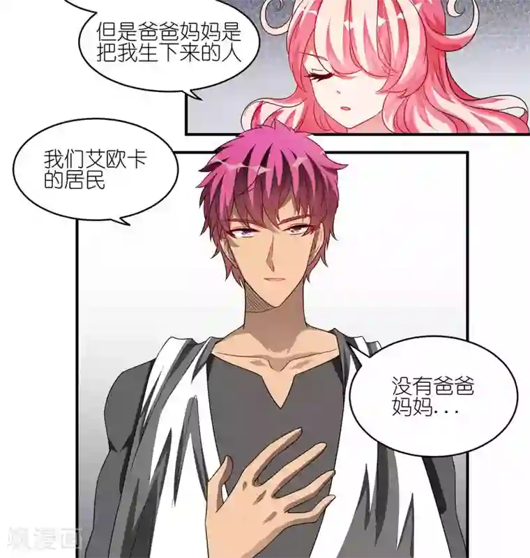 主人是黑客大人第29话 情敌