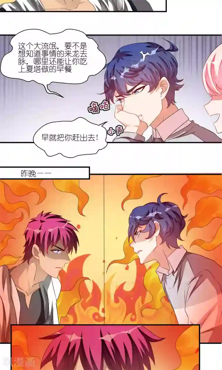 主人是黑客大人第29话 情敌