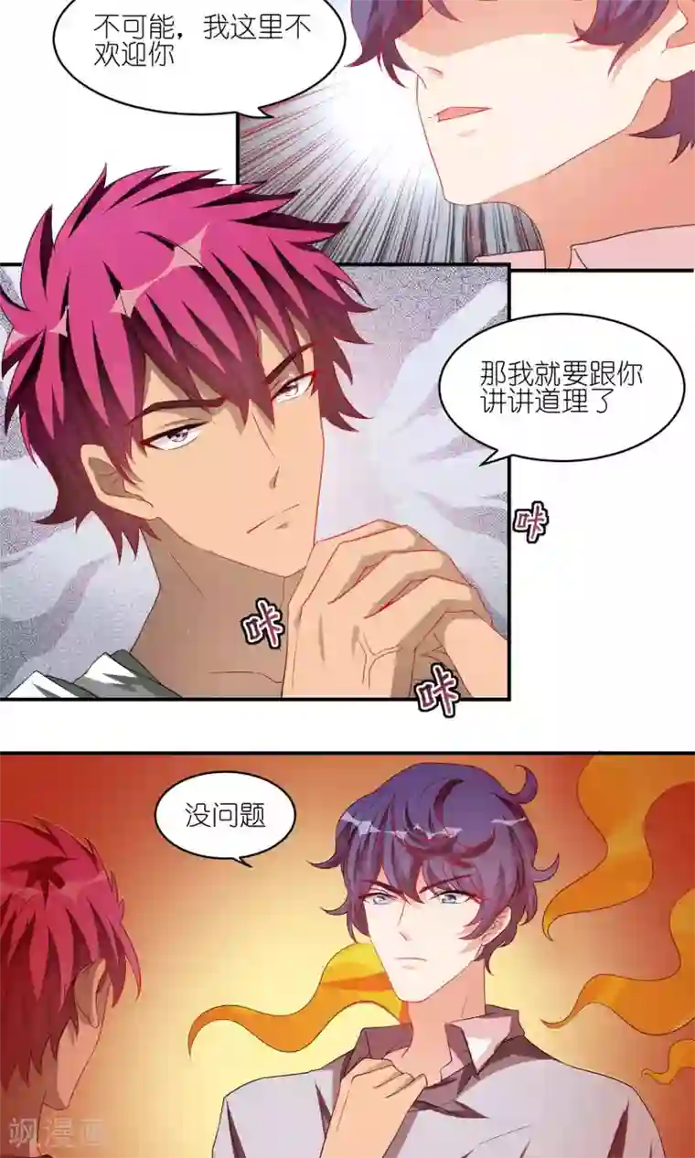 主人是黑客大人第29话 情敌