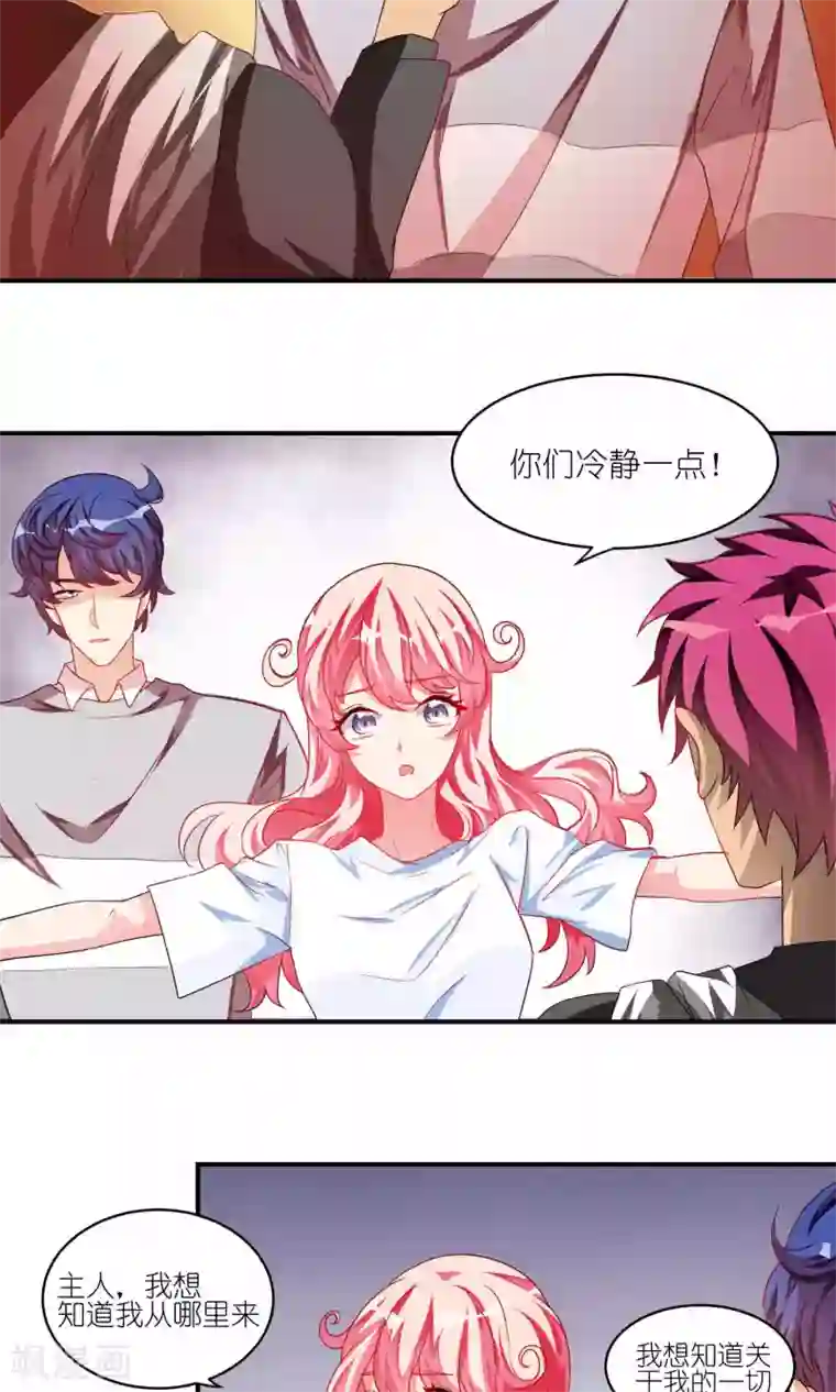 主人是黑客大人第29话 情敌