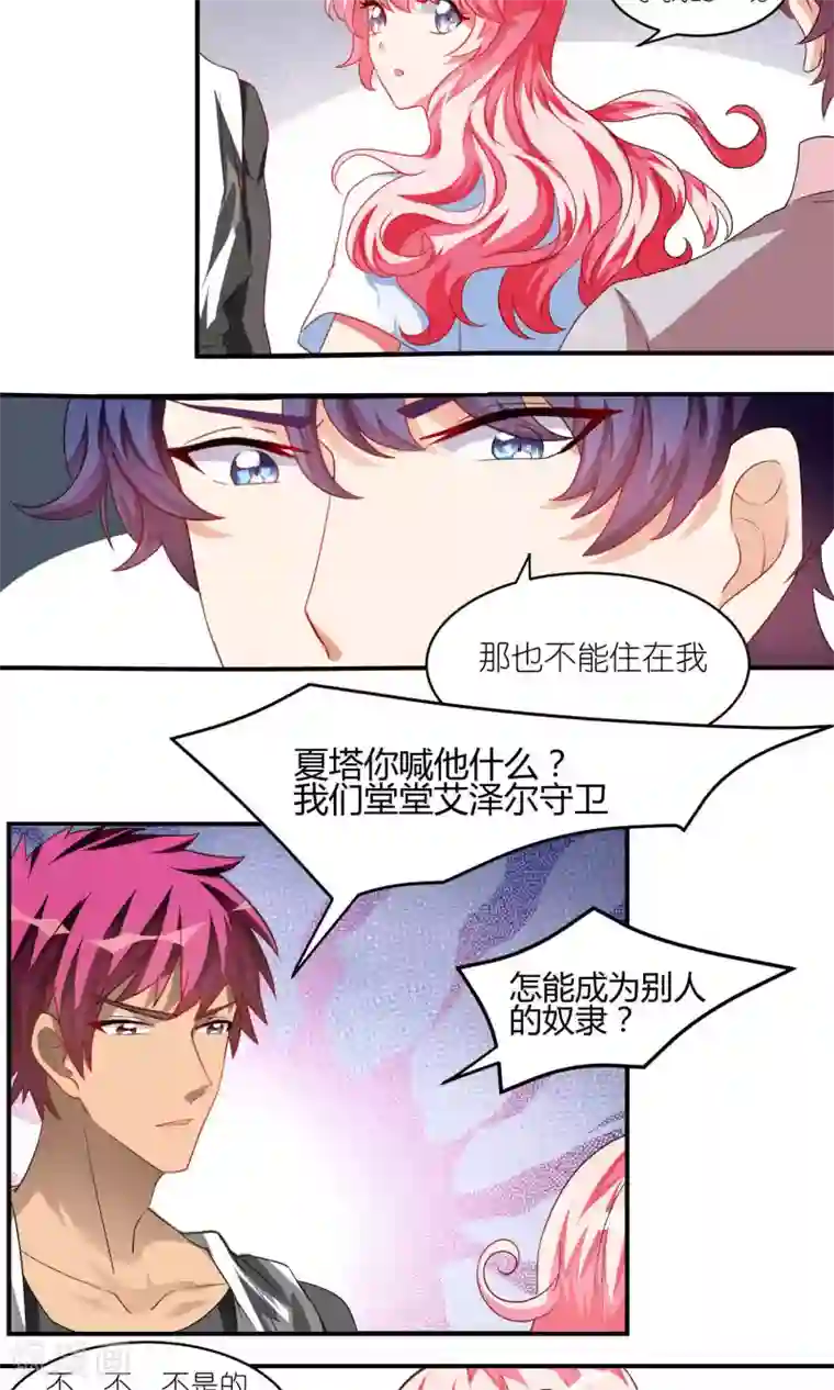 主人是黑客大人第29话 情敌