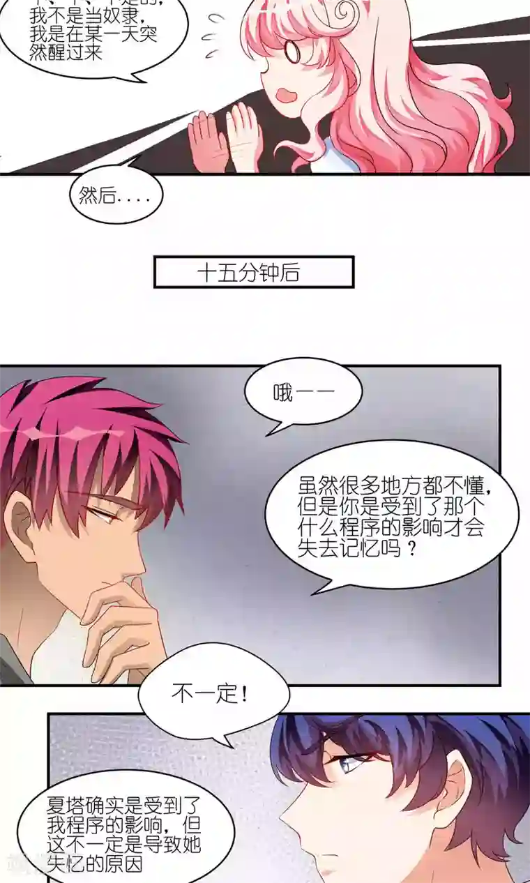 主人是黑客大人第29话 情敌