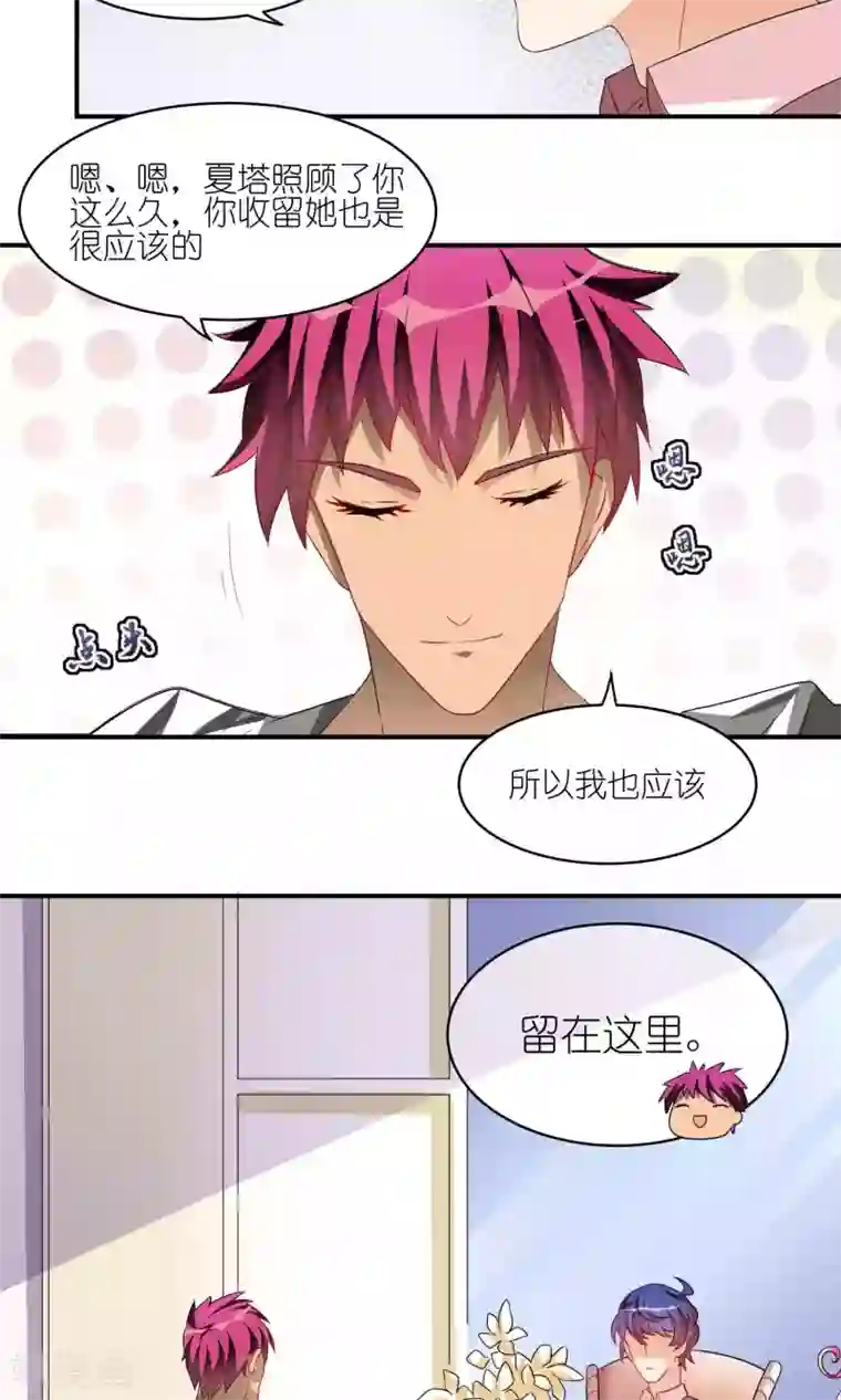 主人是黑客大人第29话 情敌