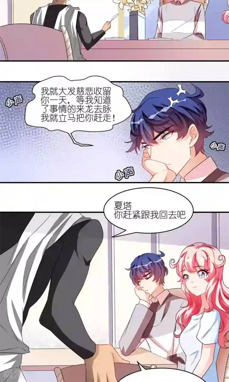 主人是黑客大人第29话 情敌