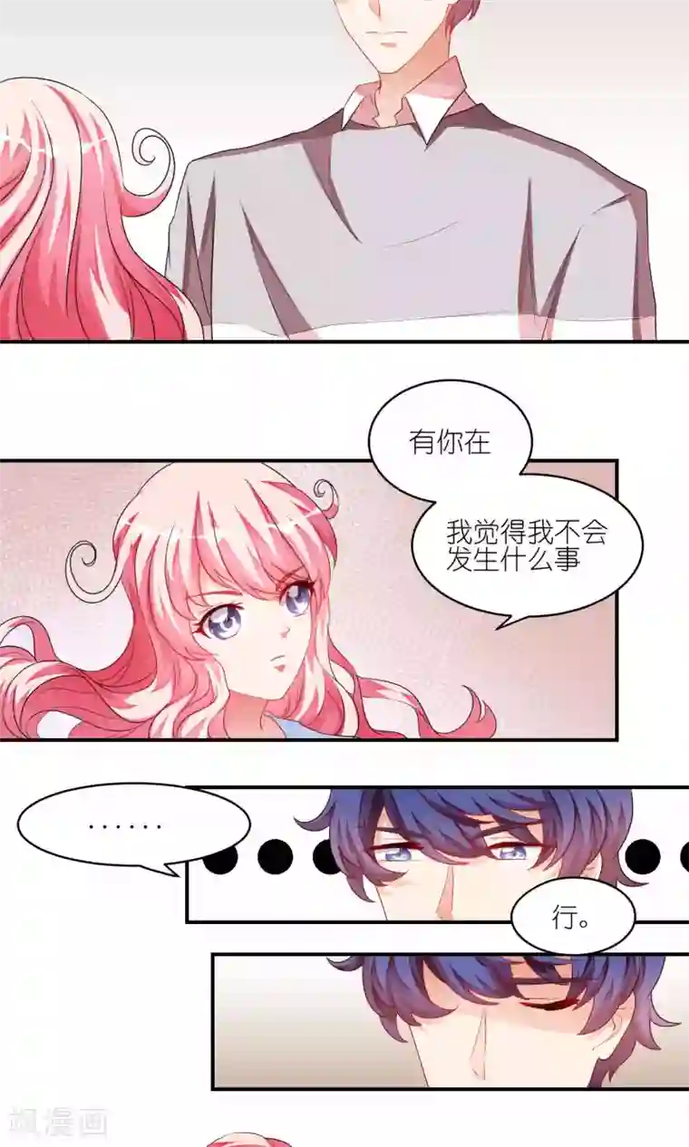 主人是黑客大人第30话 艾欧卡