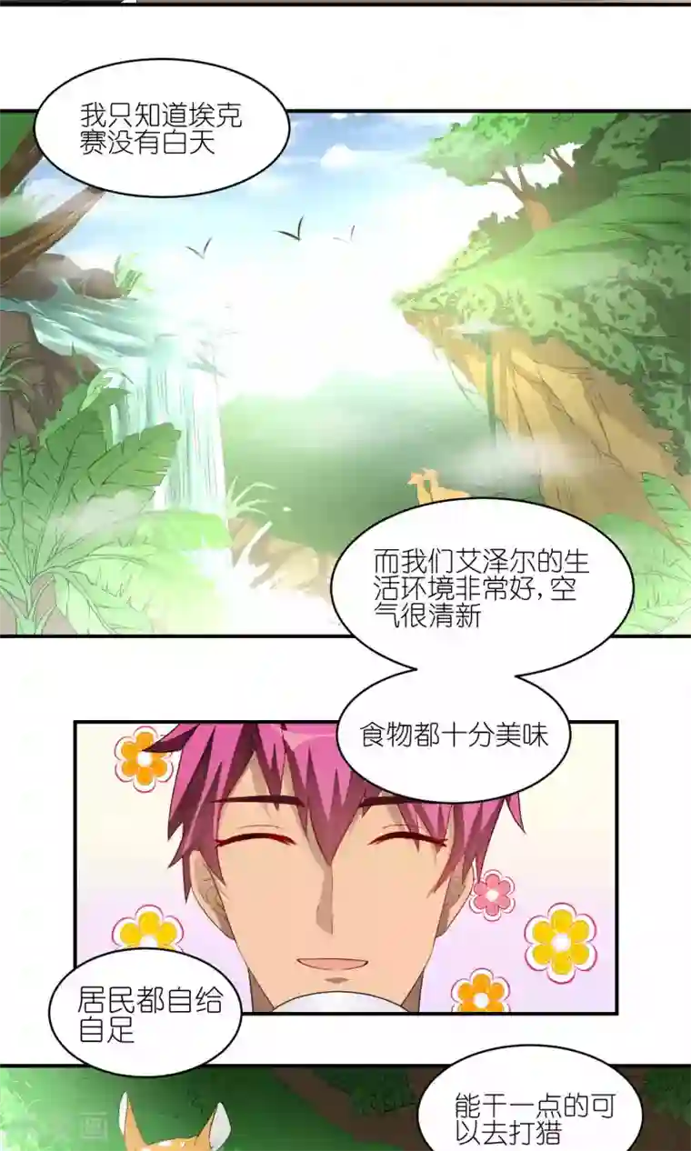 主人是黑客大人第30话 艾欧卡