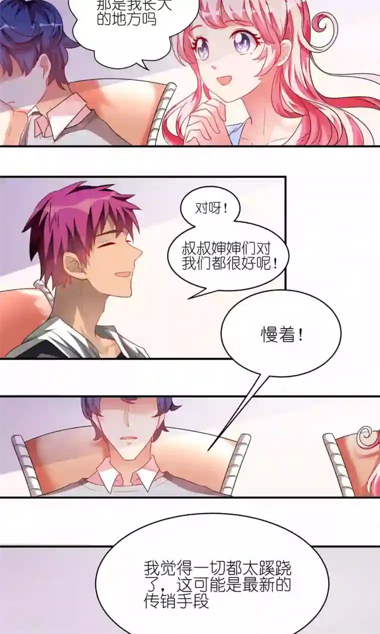 主人是黑客大人第30话 艾欧卡