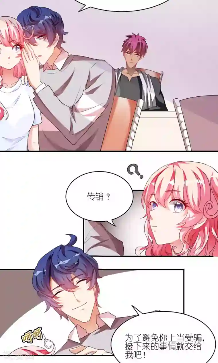 主人是黑客大人第30话 艾欧卡