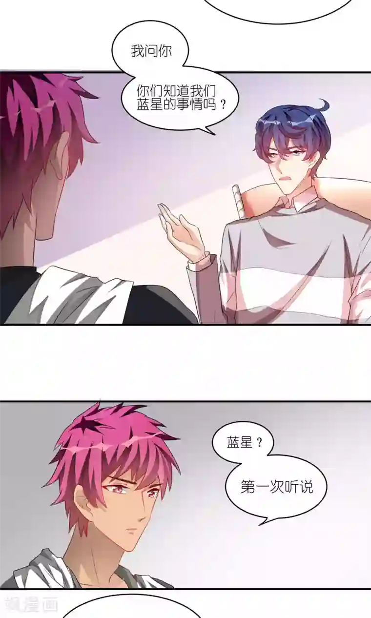 主人是黑客大人第30话 艾欧卡