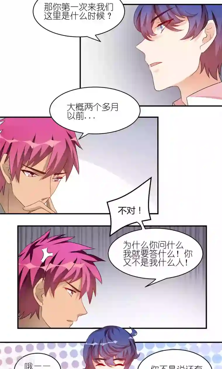 主人是黑客大人第30话 艾欧卡