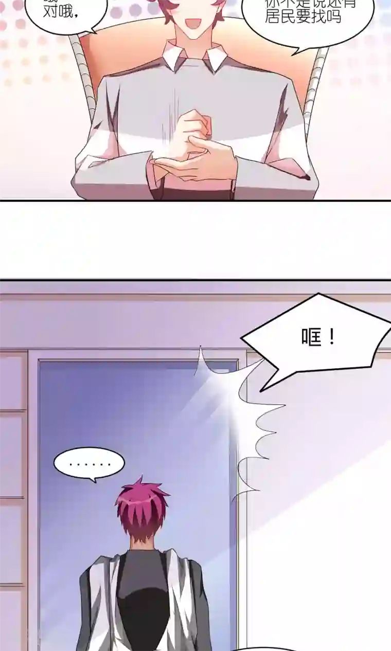 主人是黑客大人第30话 艾欧卡