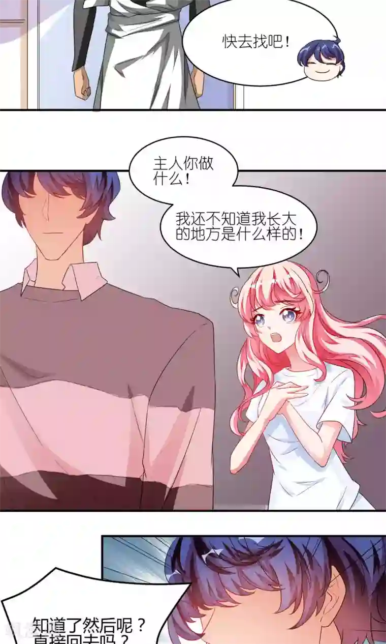 主人是黑客大人第30话 艾欧卡